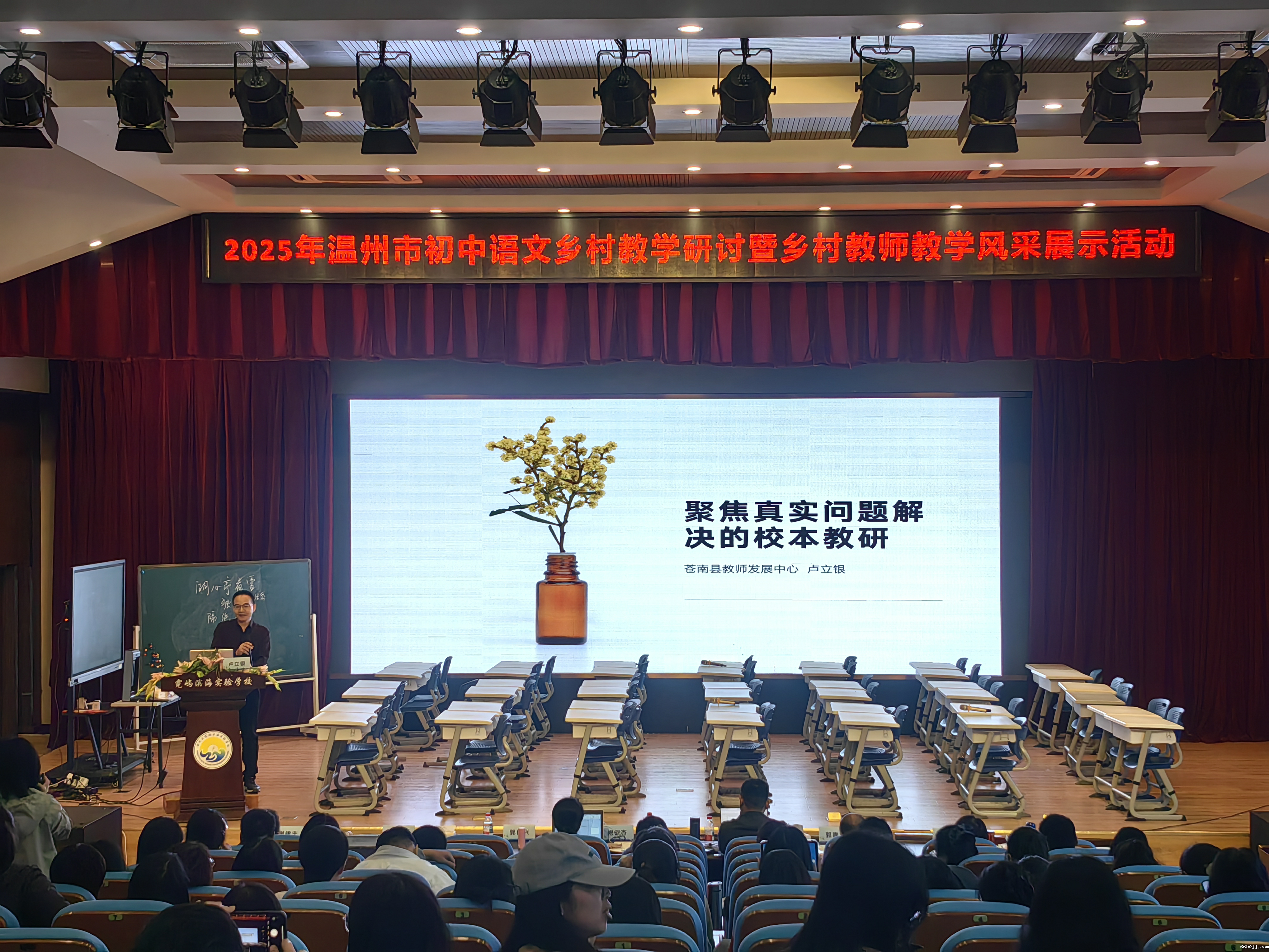 乡村教研展风采  学科赋能促均衡 | 2025年温州市初中各学科乡村教学研讨暨乡村教师教学风采展示活动